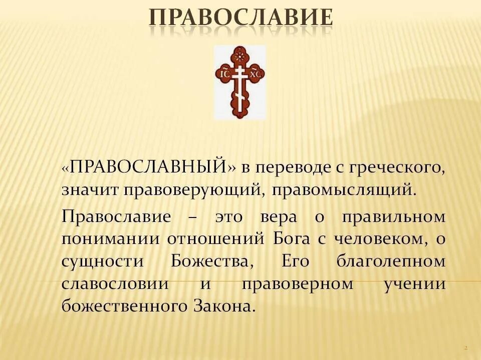 Православные простые истории