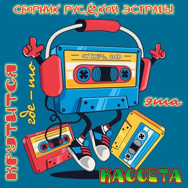 Сборники муз альбомы. Муз хит парад. Свежачок mp3 сборник. Сборники love radio 3 кассета. 2008 музыкальный сборник.