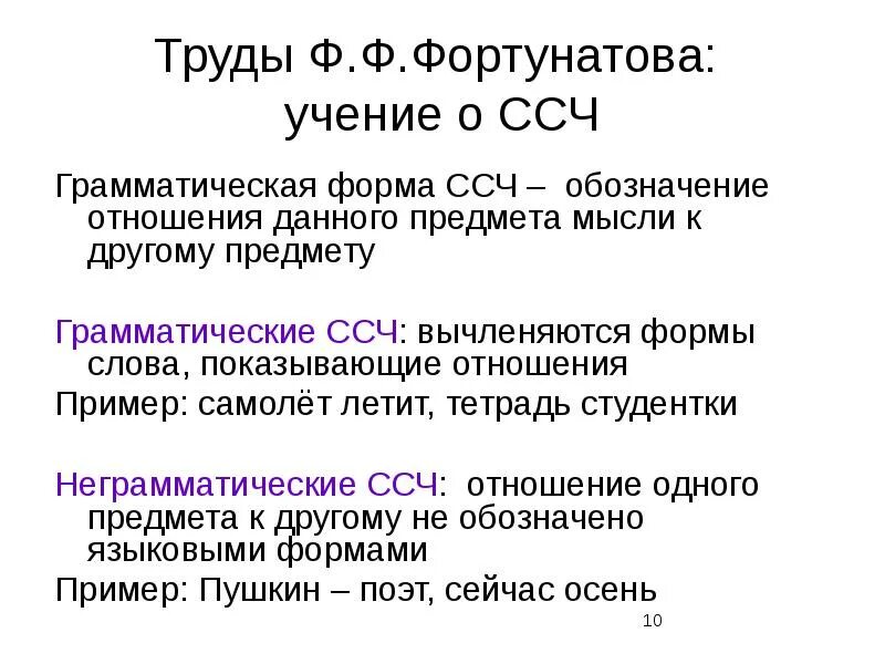 Установить грамматическую форму выделенных слов. Грамматическая форма фортунатов. ссч русский язык. грамматическая форма слова. виды ссч русский язык.