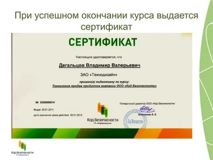 Сертификат об окончании
