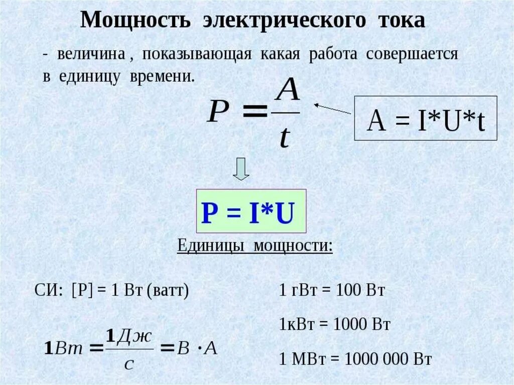 Мощность электростартера. Мощность электрического тока определяется формулой?. Формула определения мощности электрического тока. Мощность тока формула физика. Как определить мощность Эл тока.