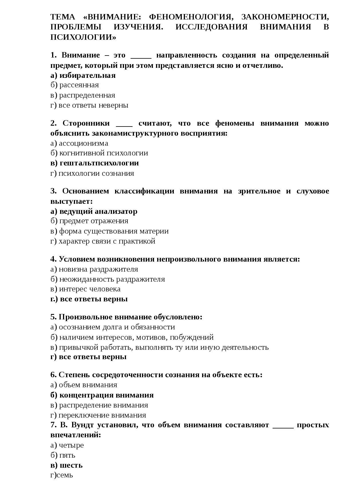 Тест по психологии. Тестирование по психологии с ответами. Психология тесты с ответами. Ответы на тесты по психолиги. Тест вопросы для студентов