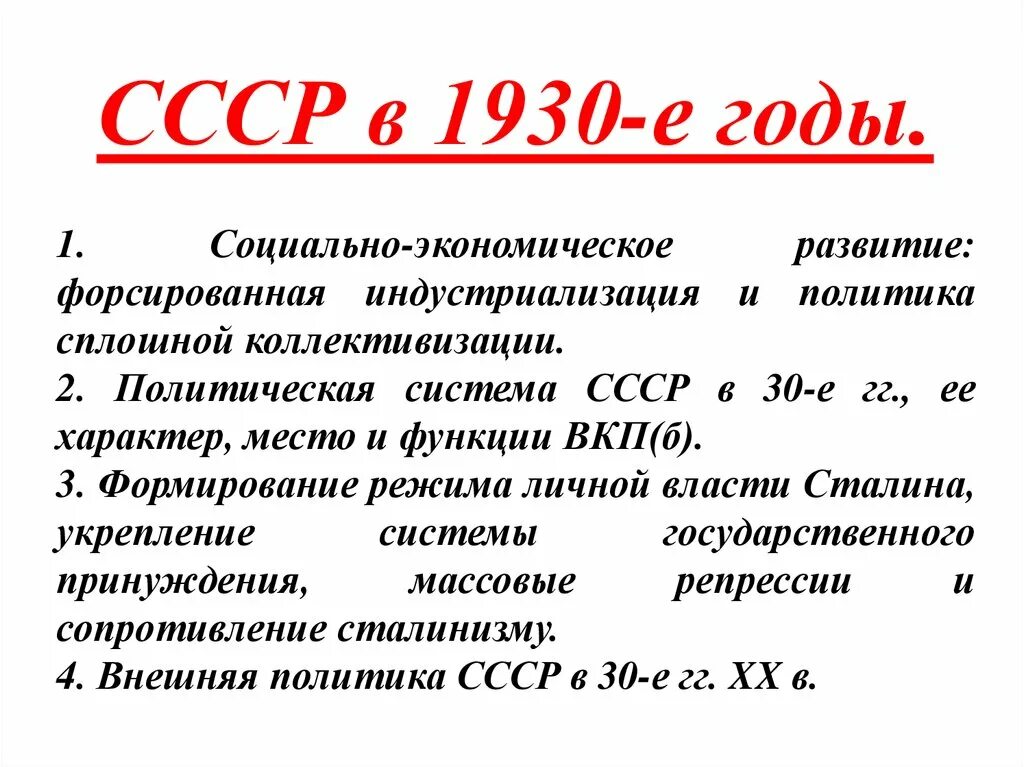 Экономика ссср 30 годы