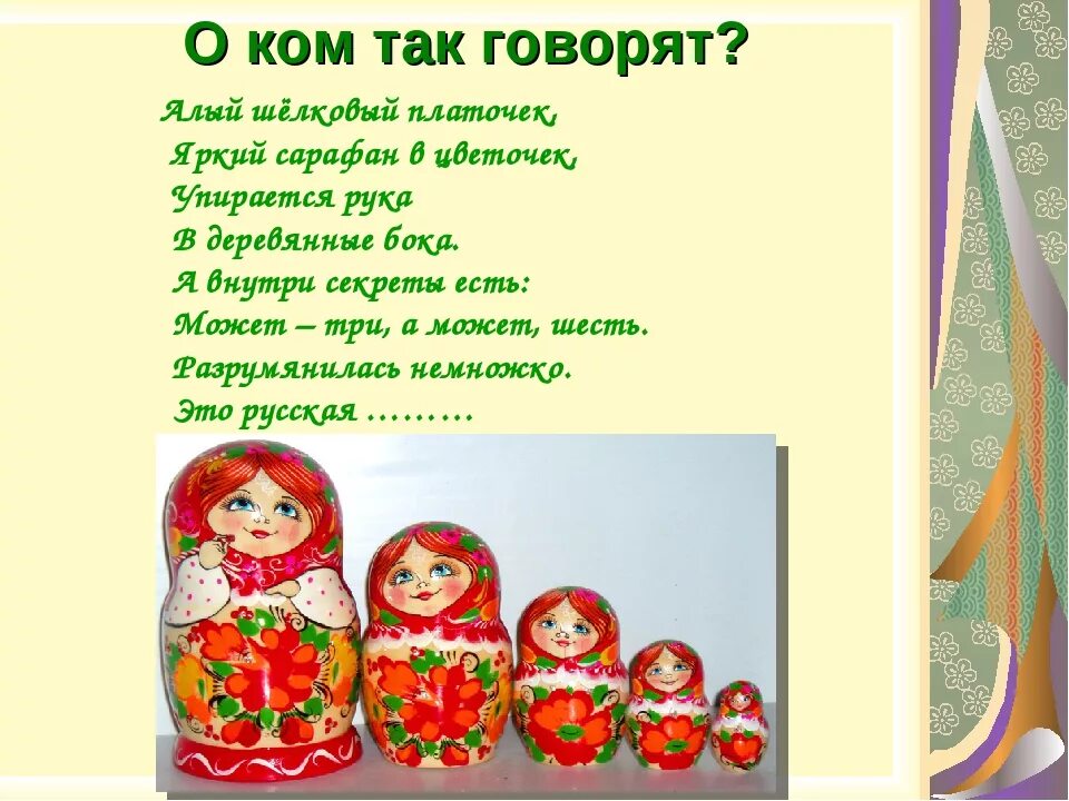 Включи игру матрешка. Пальчиковая матрешка. загадка про матрешку. пальчиковая гимнастика матрешки. стихотворение про матрешку.
