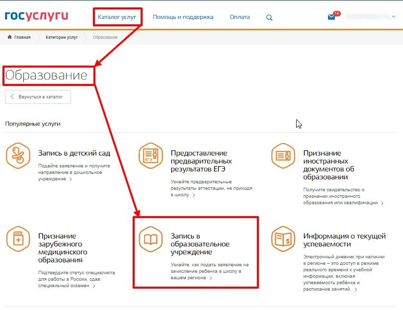 Как сменить школу. Как подать заявление в школу. как подать заявление в школу через госуслуги. заявление в школу на госуслугах. падаил заявление в школу.