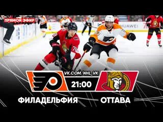 Калгари филадельфия прямая трансляция