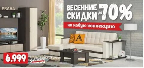 Много мебели каталог скидки акции