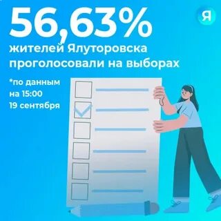 Явка на выборах 24 года