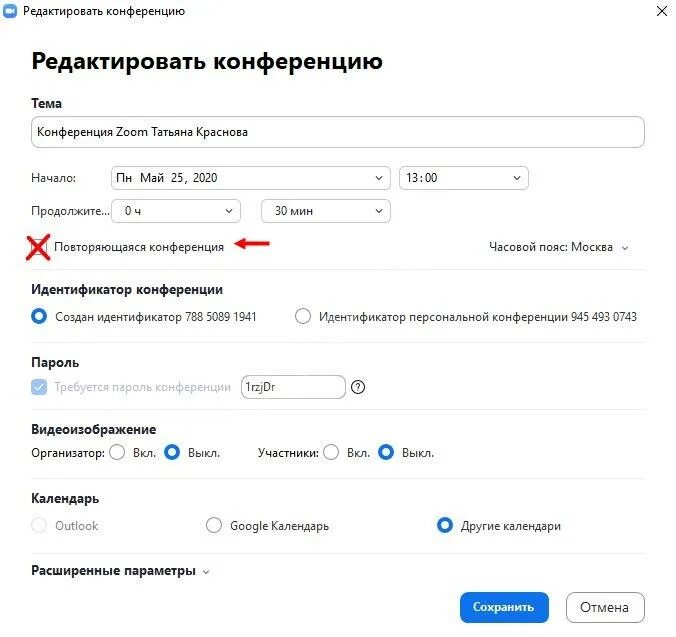 Как создать ссылку на конференцию в zoom. Как создать конференцию в зум. Конференция в зуме с телефона. Как сделать конференцию. Как создать конференцию в зум.