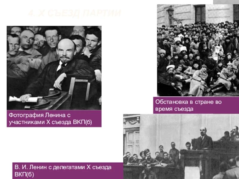 Делегаты 10 съезда РКП Б. 10 Съезд партии ВКП Б. XVI съезд ВКП 1930. 10 Съезд ВКП. X съезд партии новая экономическая политика