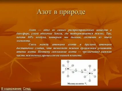 Какой заряд у азота