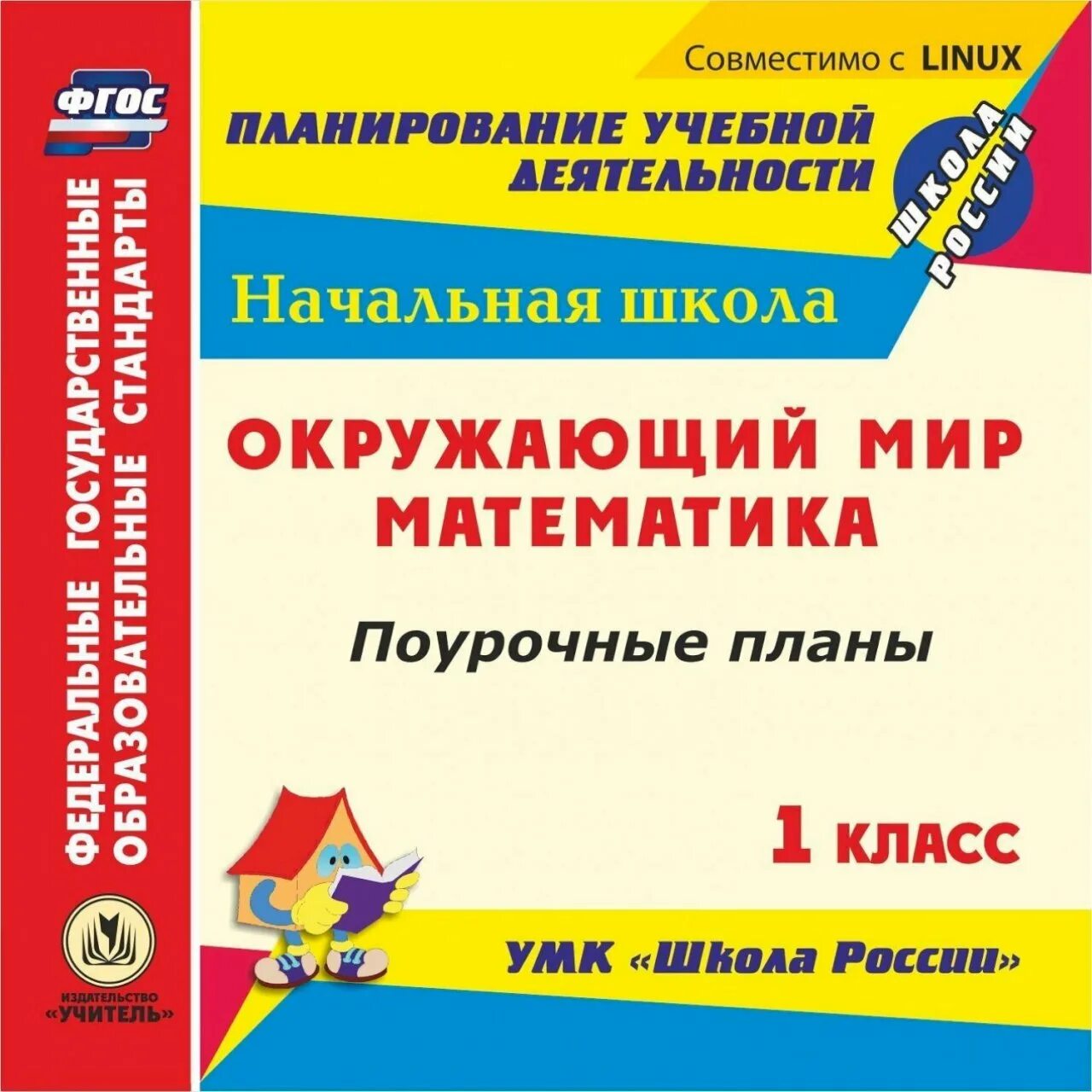 Письмо математика окружающий мир чтение. 1 класс предметы в школе. Математика в русском языке. Математика окружающий мир. Олимпиадные задания по русскому математике 3.