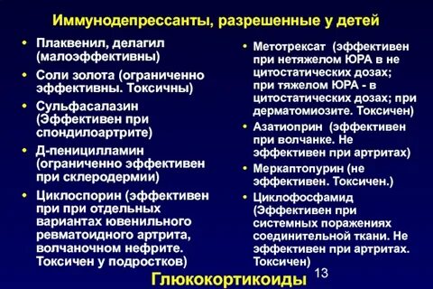 Подавить иммунитет