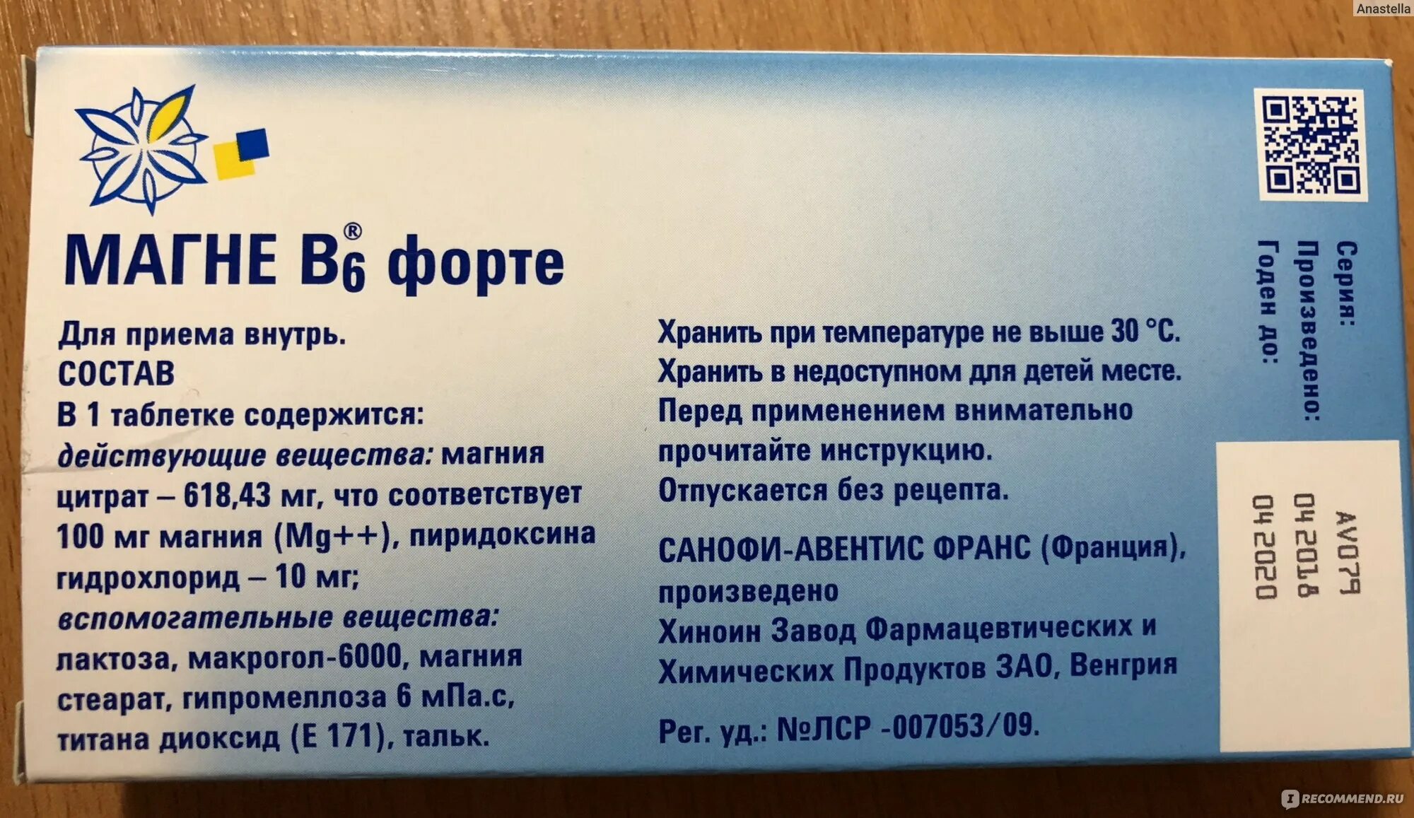 Б6 принимать вместе. Магне б6 усиленный. Магне b6 Венгрия. Магний б6 форте. Магне б6 400 мг.