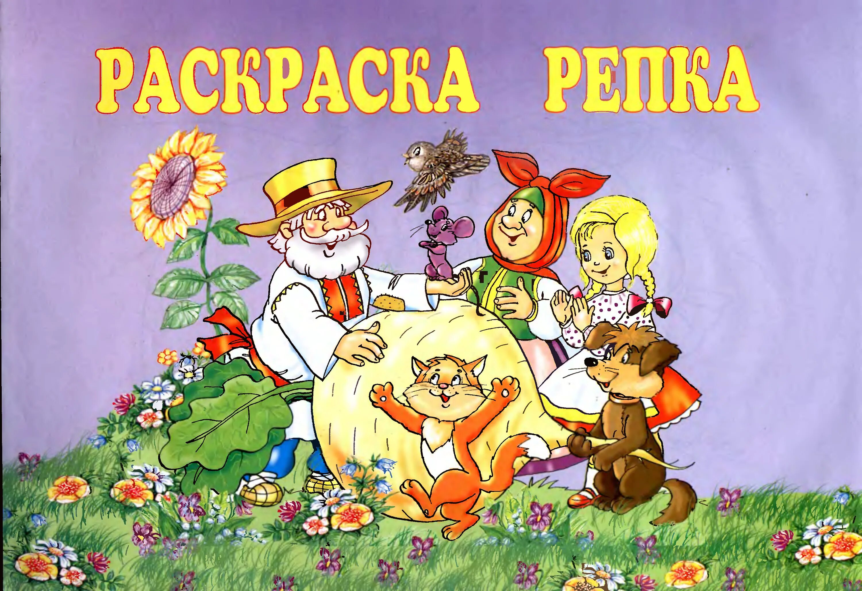 Узнай сказку по рисунку. Детские книжки. Маркиз карабас кот в сапогах. Сказочная книжка. Рнс репка.