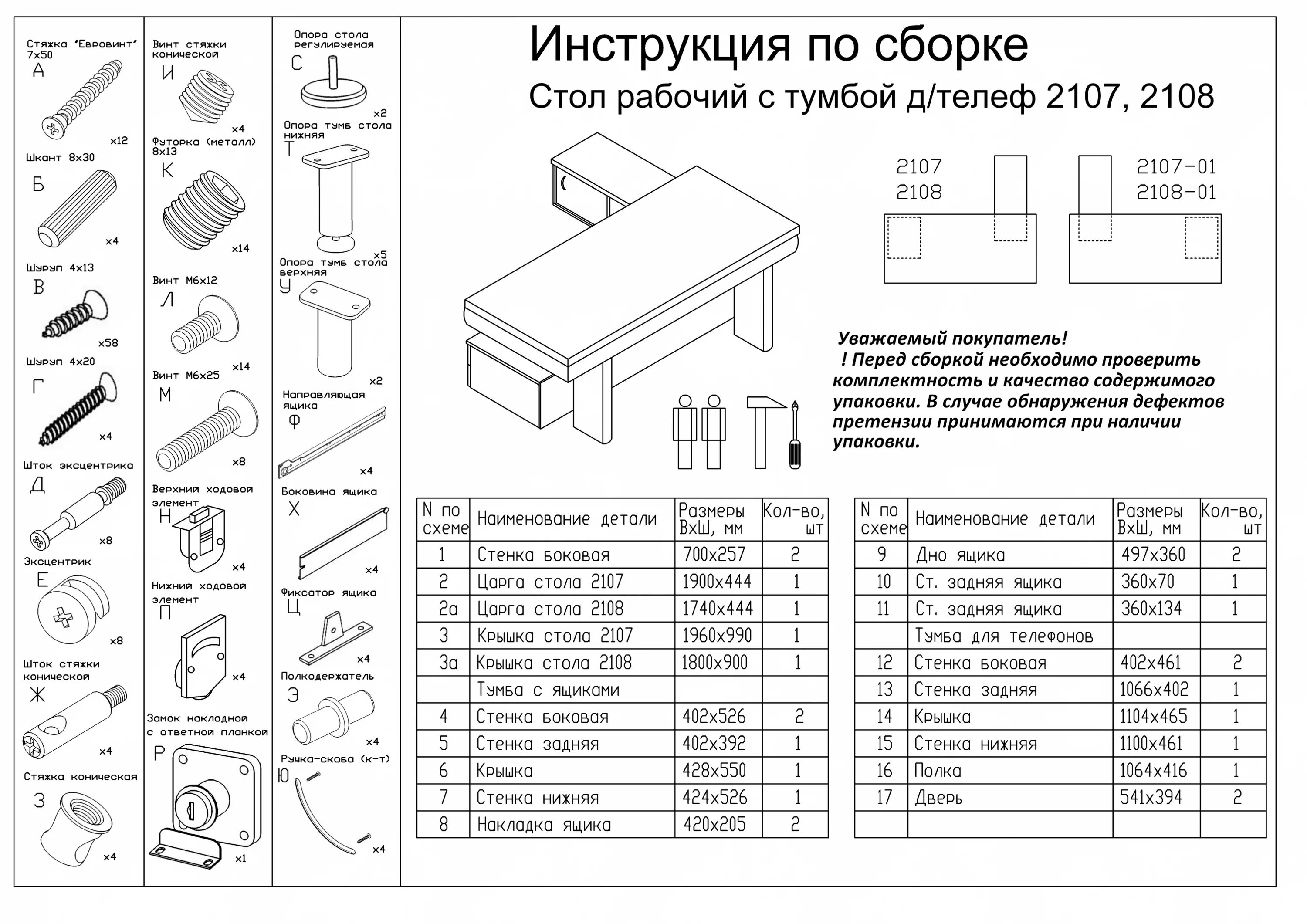 Схема сборки стола Кармэн. Схема сборки стол рабочий 1 дверь 1 ящик 400мм. Инструкция по сборке мебели. Инструкция по сборке стола.