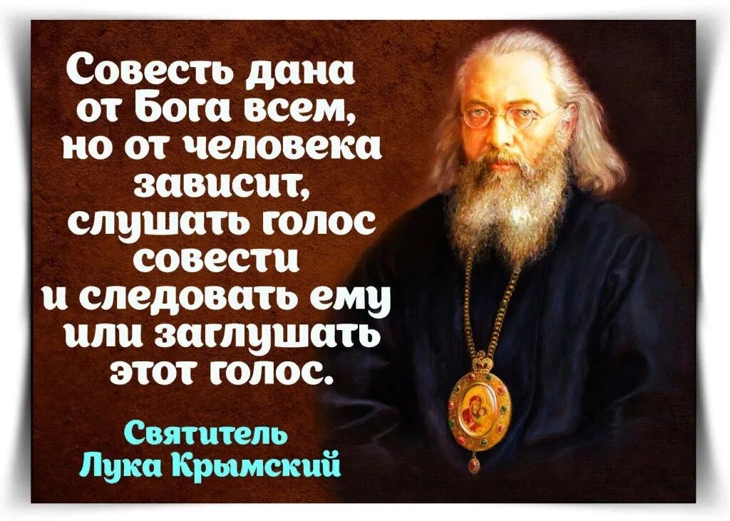 Отец совесть