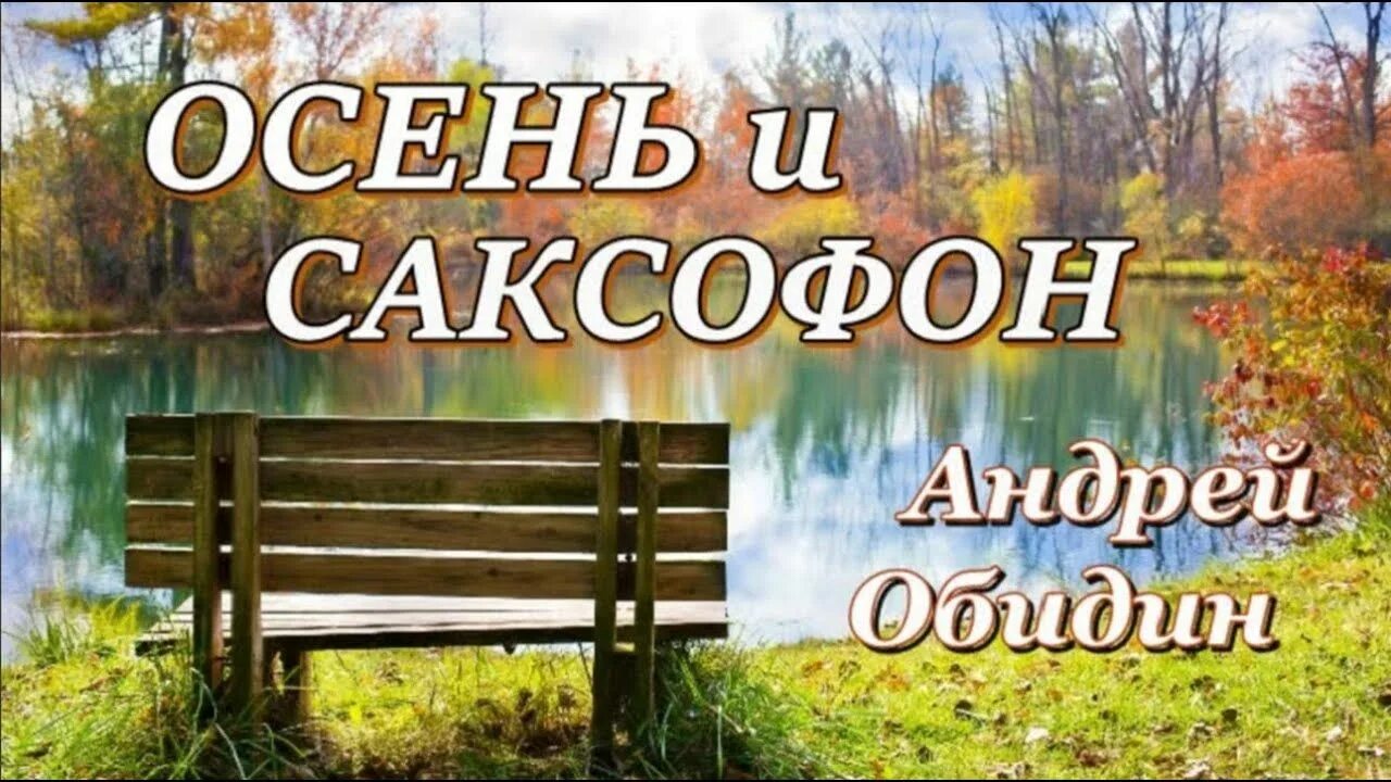 Наша нежность. Музыка обидина андрея слушать. Рояль цветы. Наша нежность. Музыка души обидин.