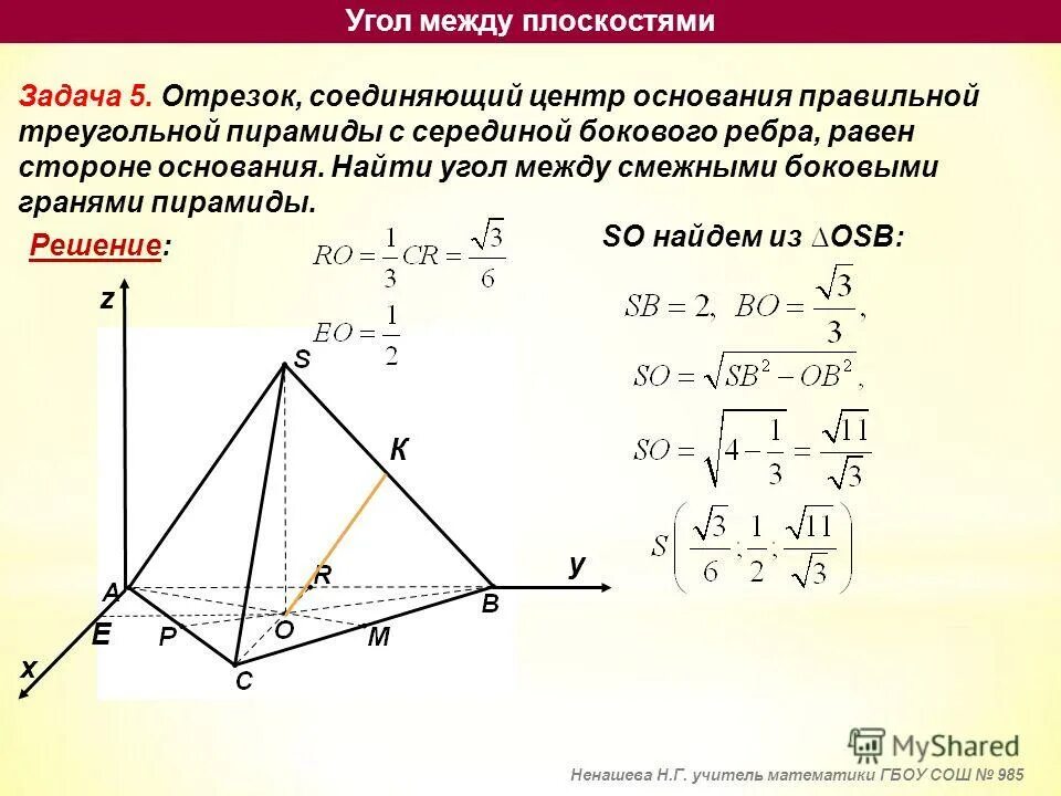 5. Как найти высоту основания пирамиды. Высота основания правильной треугольной пирамиды. Как найти высоту треугольной пирамиды. Высота правильной треугольной пирамиды формула.