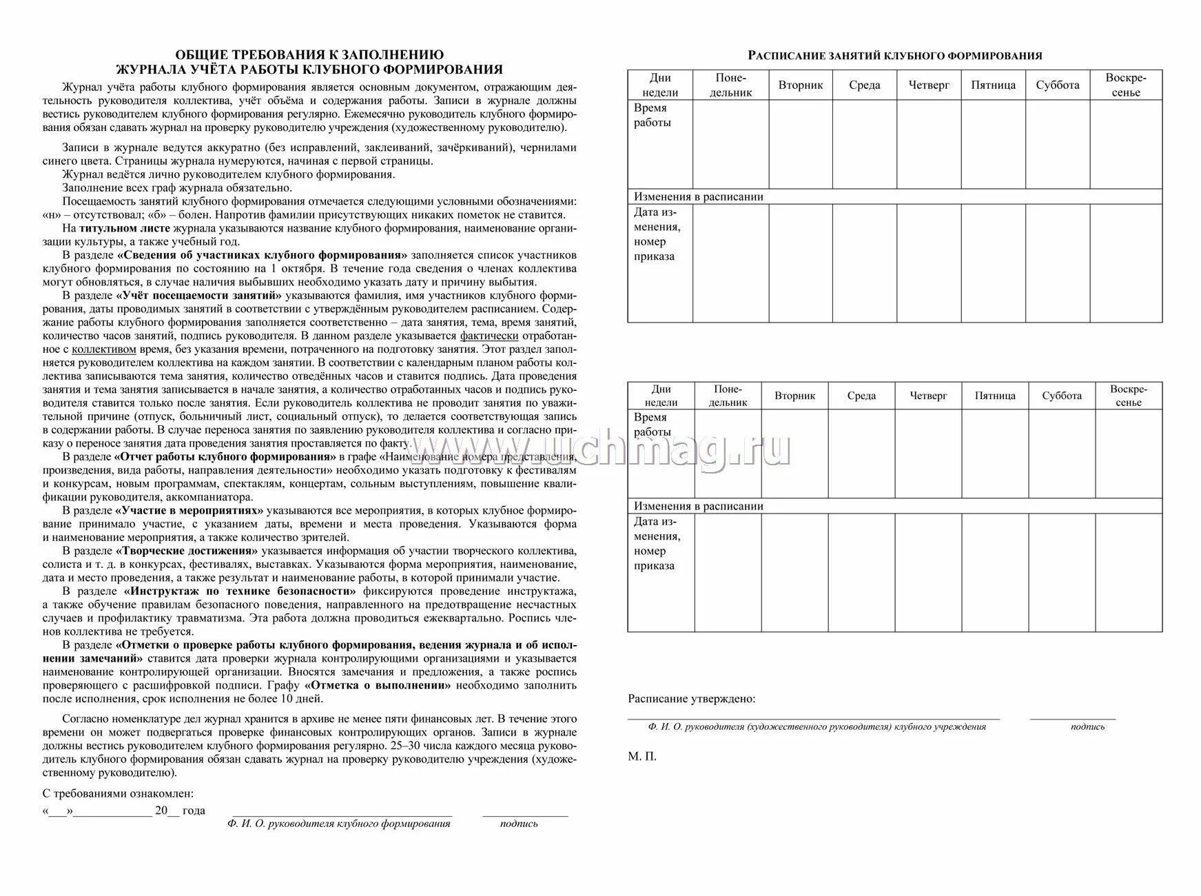 Журнал учета клубных формирований в ДК. Журнал работы клубного формирования. Заполнение журнала учета клубного формирования. Заполнение журнала учета работы клубного формирования. Журнал работы клубных формирований