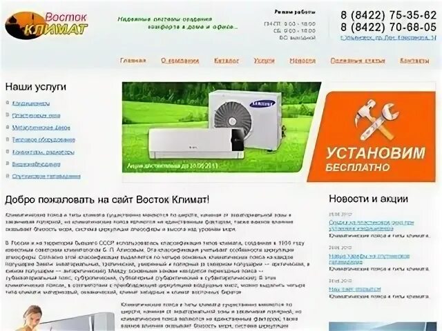 Сайты ульяновска рф. Журнал новые технологии кондиционеры.