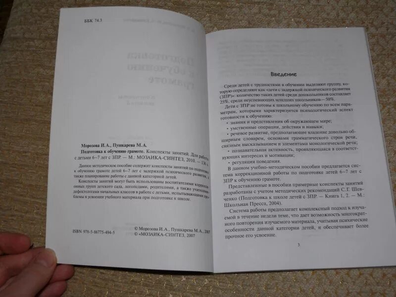 Варенцова обучение грамоте конспекты. Журова подготовка к обучению грамоте детей 6-7 лет. обучение грамоте детей с зпр книги. морозова пушкарёва подготовка к обучению грамоте дошкольников. морозова и. а., пушкарева м. а. &quot;подготовка к обучению грамоте&quot;.