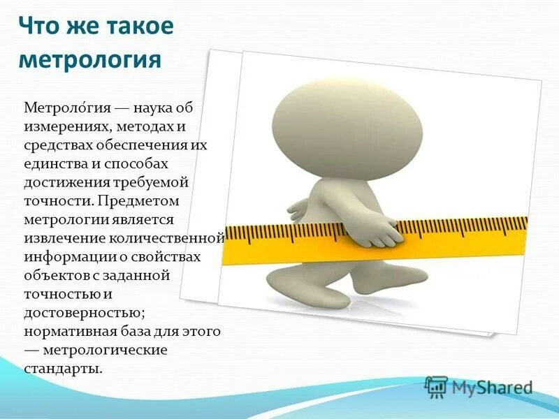 Достижение требуемой точности