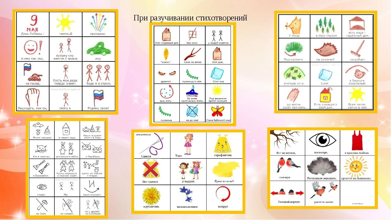 Мнемокарты для дошкольников. Мнемотаблицы. Детские стихи в картинках для запоминания. Мнемотаблицы для детского сада. Повторение стихотворений заучивание