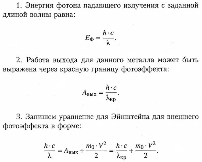 Красная граница фотоэффекта задачи. Квантовая физика 11 класс формулы. Задания по квантовой физике. Формулы квантовой физики для ЕГЭ. Решенные задачи по квантовой физике.