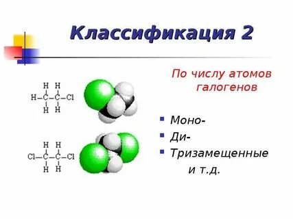Строение молекул галогена