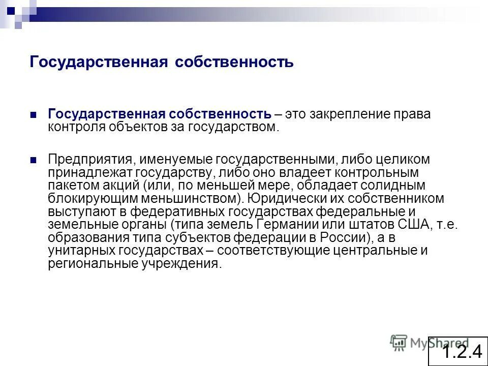 предприятие владеющее контрольными пакетами акций других предприятий. государственная собственность в сша. предприятие владеющее контрольными пакетами акций других предприятий. предприятие владеющее контрольными пакетами акций других предприятий. холдинговый период это.