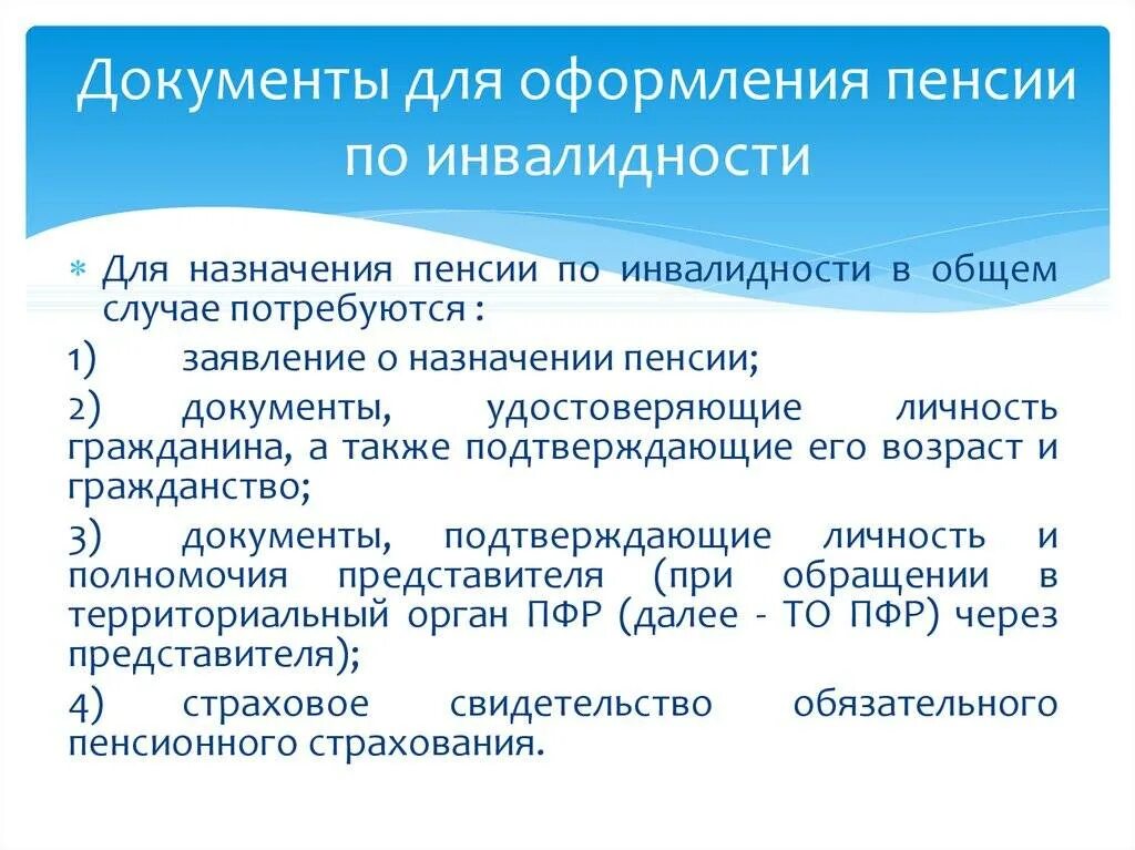 Какие документы для оформления группы инвалидности. Перечень документов на пенсию по инвалидности. какие документы нужны в пенсионный фонд для оформления инвалидности. какая справка нужна по инвалидности для оформления пенсии. документы для назначения пенсии по инвалидности.
