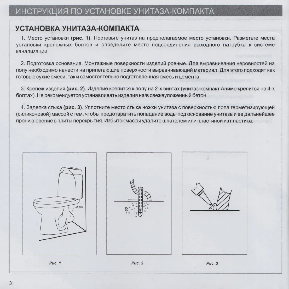 Унитаз крепление к полу на 2 болта. Унитаз Santek инструкция по сборке. Схема установки вкладышей в унитаз. Инструкция по установке болтов в унитаз. Крепление унитаза компакт