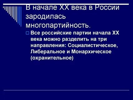 Политические партии заключение