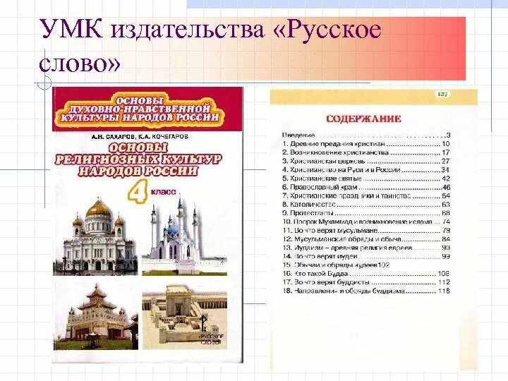 Где однкнр 5 класс. Основы духовно-нравственной культуры народов России 5 класс. Сахаров основы духовно-нравственной культуры народов России. Основы духовно-нравственной культуры народов России 5 класс учебник.