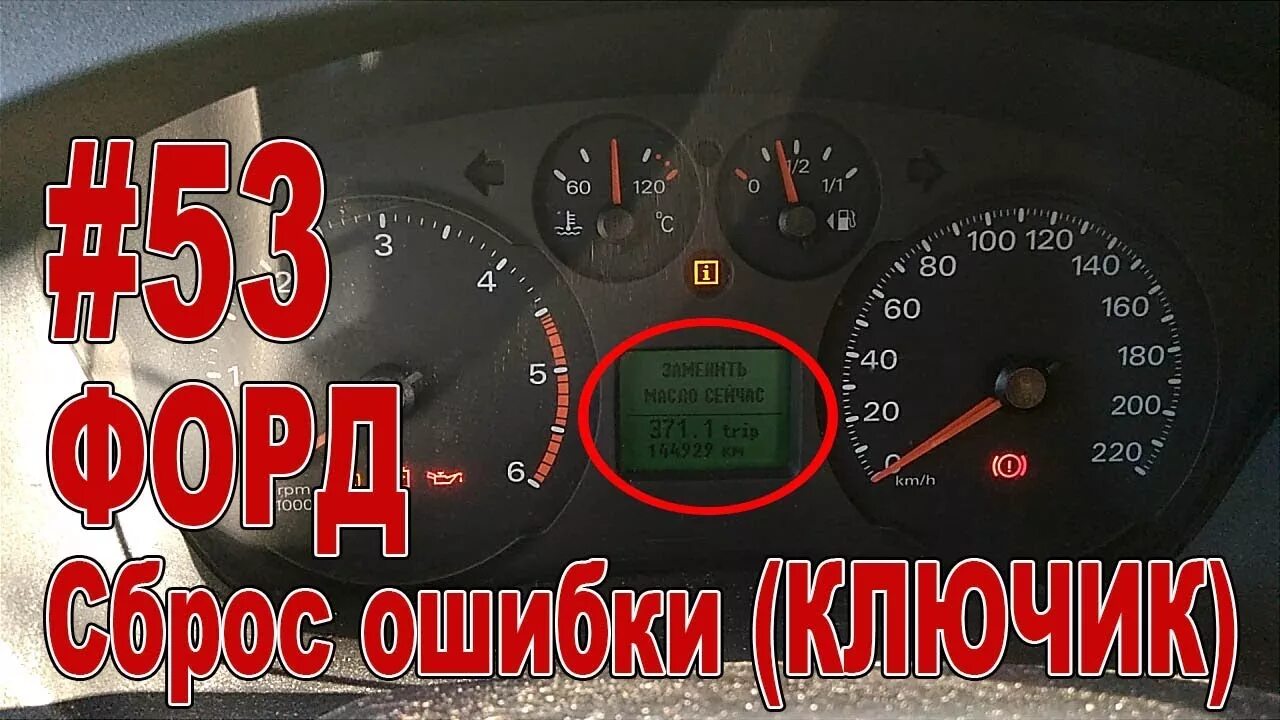 Скинуть ошибки на машине. Кнопки на панели Форд Транзит 2013 года. Форд Транзит ключик на приборной панели. Значок ESP на панели Форд Транзит. Контрольные лампочки панели приборов Форд Транзит 2008.