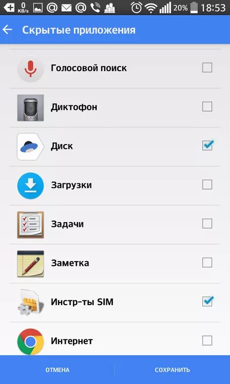 Скрытые приложения android. Скрыть значок приложения. Скрытые приложения на телефоне. Как скрыть приложение на андроид. Как спрятать иконку приложения.