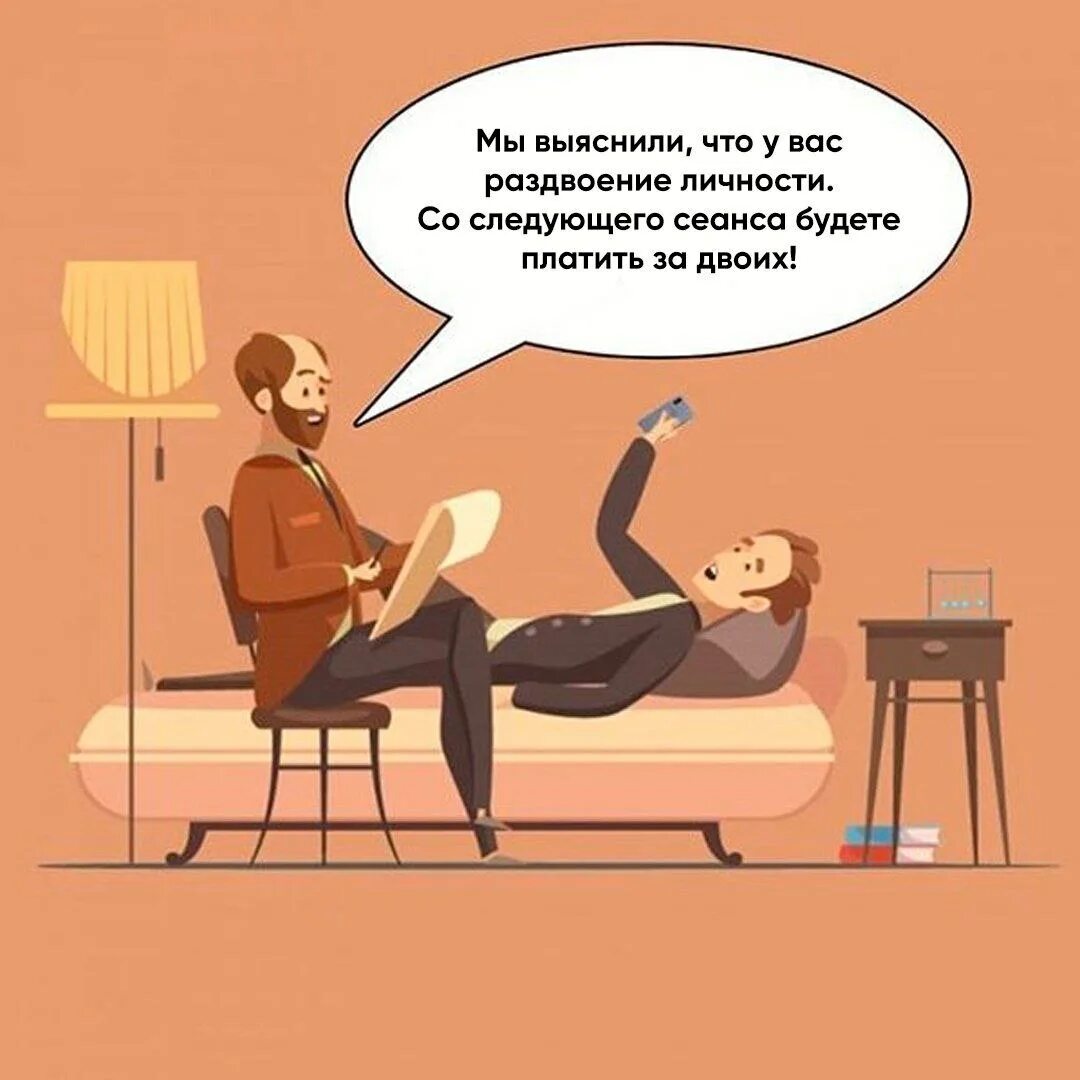 Шутки про психологов. Шутки про психологов. Смешной психолог. С днем психолога. Психотерапия мемы.