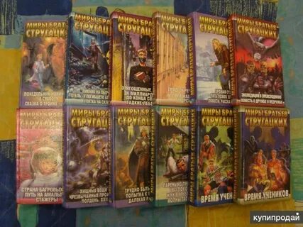 Книги стругацких в хронологическом порядке