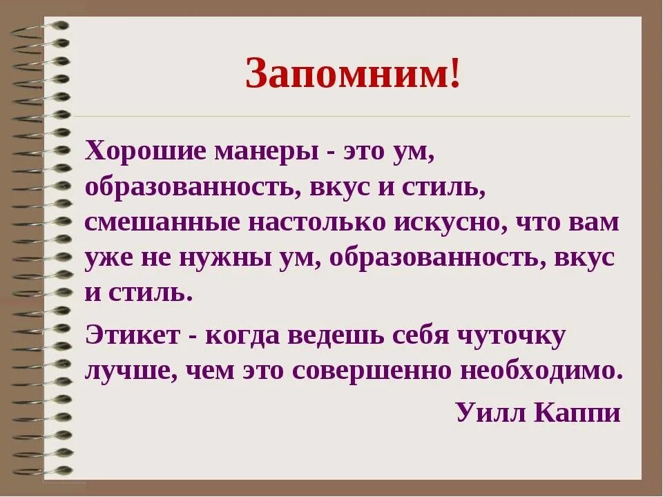 Включи класс почему. Хорошие манеры. Этикет манера поведения. Классный рас хорошие манеры. Доклад на тему хорошие манеры.