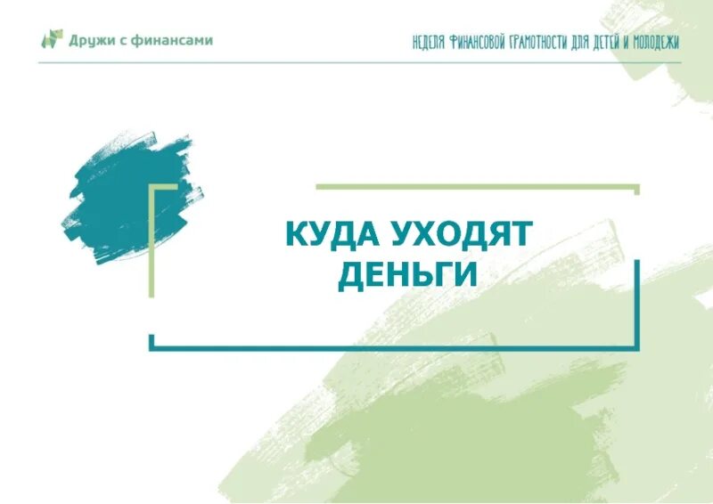 Как узнать куда уходит