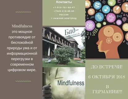 Майндфулнесс методики
