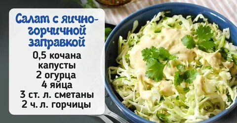 Капуста рецепты заправки