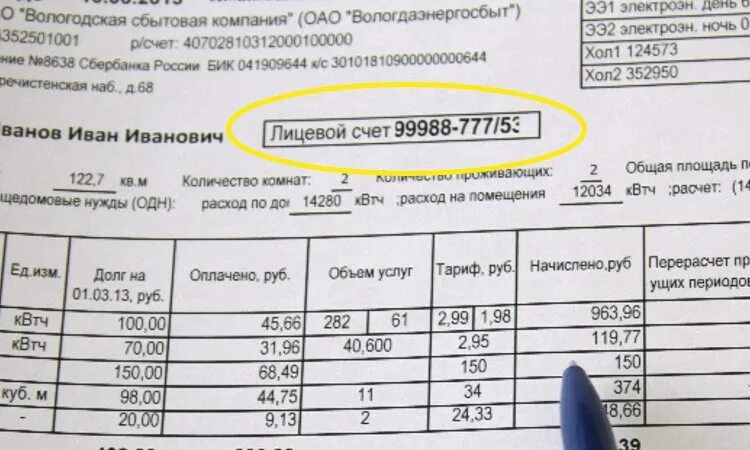 Долг по газу по лицевому счету. Оплата ЖКХ по лицевому счету 24025000003. Как оплатить по лицевому счёту за то ВДГО. Как узнать по лицевому счету долг за свет через интернет.