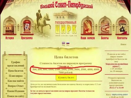 Работа кассы цирка