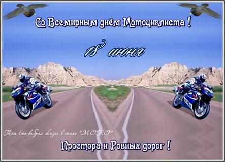 С днем мотоциклиста открытки