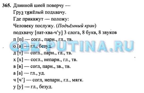 Ответы по русскому языку класс рамзаева. Ответы по русскому языку класс рамзаева