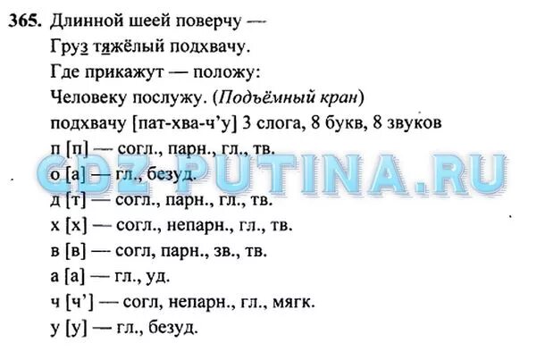 Русский язык 4 класс страничка 97. Вторая часть по русскому языку 3 класс Рамзаева. Русский язык 3 класс Рамзаева упражнение. Русский язык 3 класс 1 часть Рамзаева.