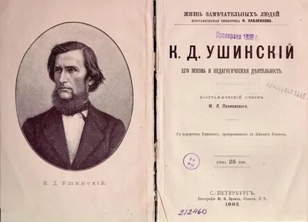 Ушинский воскресные школы