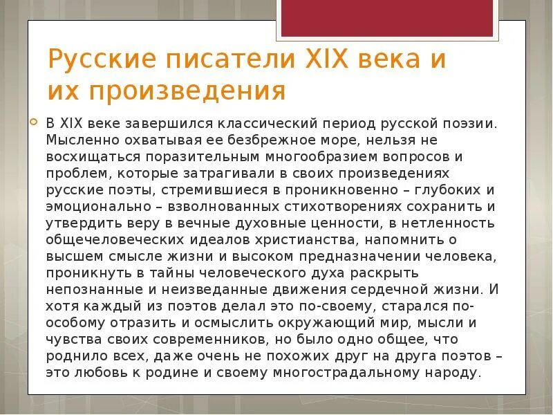 Сочинение по литературе 19 века 10 класс